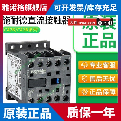 施耐德接触器CA2KN22B7 CA3KN31BD CA4KN40BW3 CA2KN31P7 220/24V