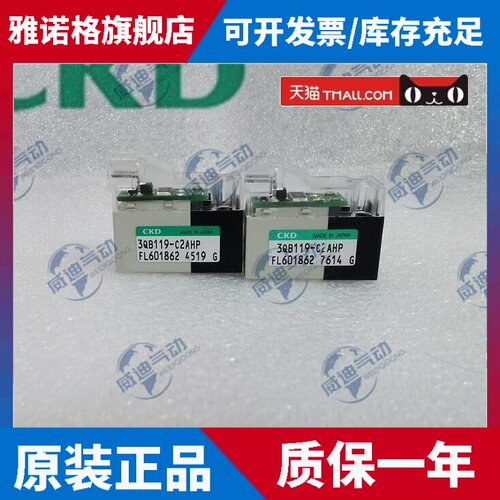 全新JUKI贴片机FX-3 CKD真空电磁阀3QB119-C2AHP/C2AHV 40068169