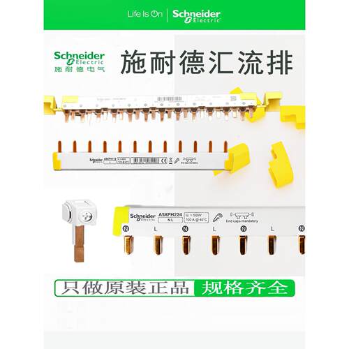 施耐德A9HLP汇流排梳妆母排A9XPH224/112/324连接端子A9XPCM04