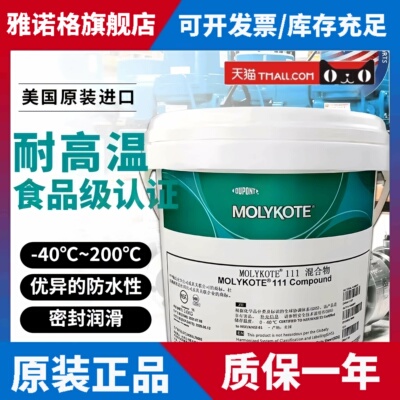 杜邦摩力克MOLYKOTE DC111 compound 阀门O型圈密封润滑脂3.6KG