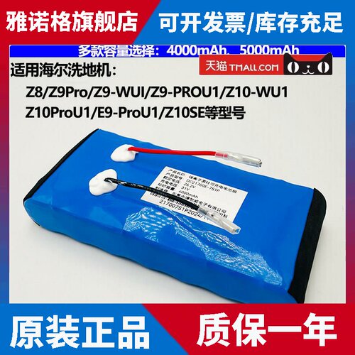 适合海尔洗地机Z8/Z9Pro/Z10-WU1/Z10ProU1/E9-ProU1锂电池25.2V