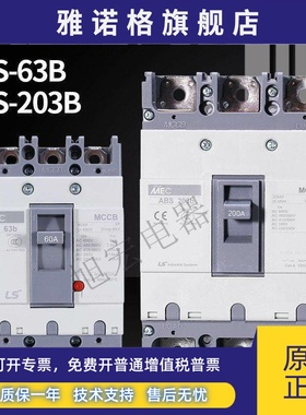 LS塑壳ABS63B 103B 203B 3P 60A75A100A125A150A175A200A225A250A