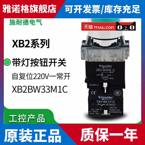 施耐德自复位绿色带灯按钮AC220V XB2BW33M1C=ZB2BW33C+ZB2BWM31C