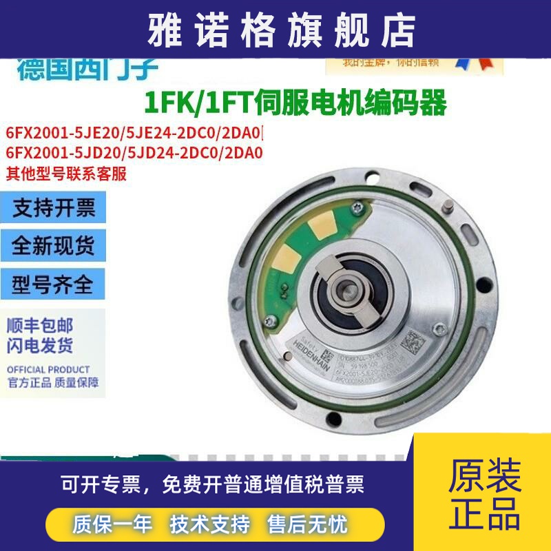 西门子电机编码器1FT/1FK伺服用6FX2001-5JE20-2DC0/24-2DA0/2DC0