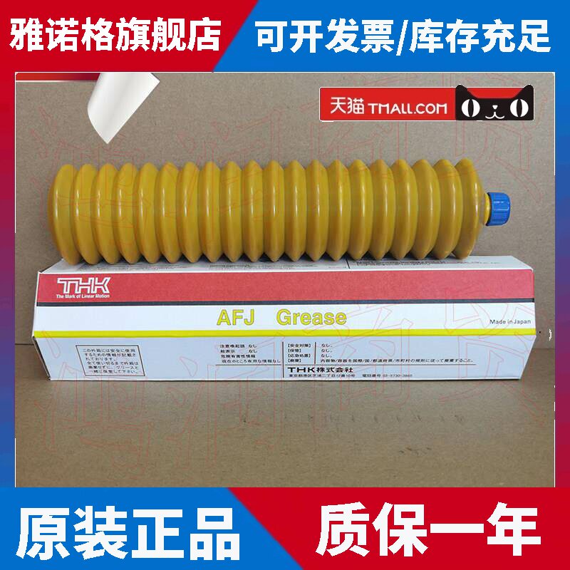 日本THK AFJ GREASE润滑脂 贴片机机床导轨丝杆保养黄油400G