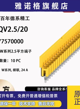 WQV2.5/20 魏德米勒W系列接线端子横联件连接件短接条 1577570000