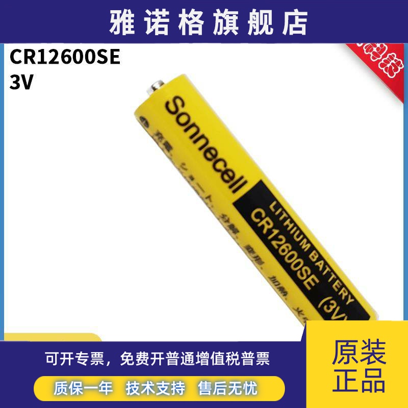 SONNECELL CR12600SE 3V 1500mAh可加插头焊脚兼容三洋FDK
