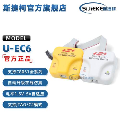 U-EC6彷真USB下载器新华龙C8051F单晶片程式设计开发调试UEC5 EC3