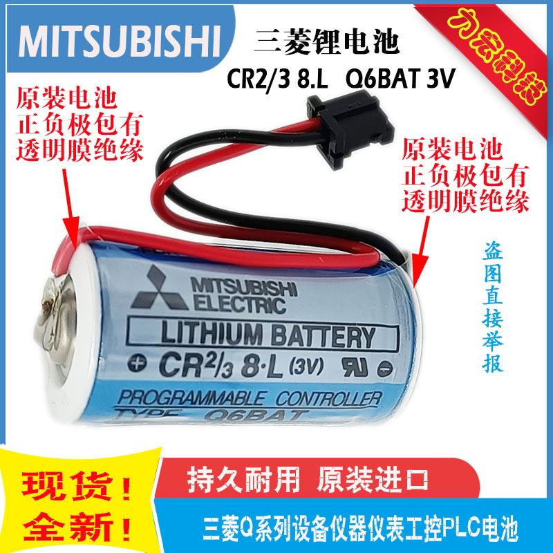 原装三菱CR2/38.L 3V Q6BAT A6BAT 3.6V ER17330V系统驱动器电池