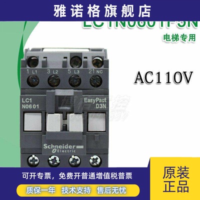 施耐德接触器交流LC1N0601 0610F5N 电梯配件110V 替代LC1E