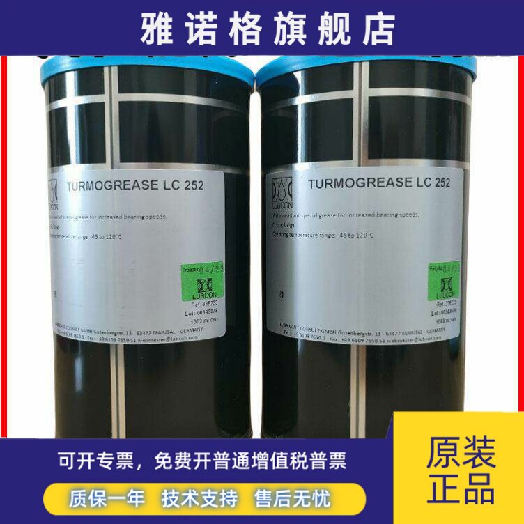 原装正品劳博抗LUBCON TURMOGREASE LC 252 合成.高速轴承润滑脂