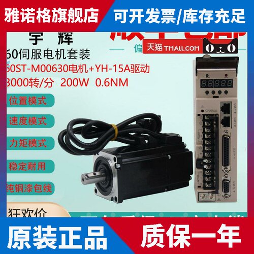 宇辉200W伺服电机套装60伺服电机60ST-M00630送3米线200W400W600W