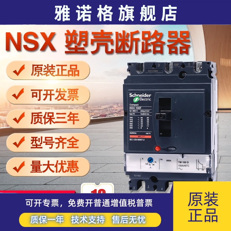 正品施耐德塑壳断路器NSX100N-630H空气开关400安3p4p250a三相160
