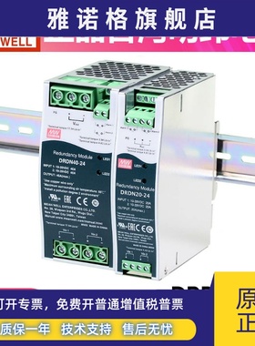 明纬开关电源DRDN20-12/24/48V 20A DIN导轨安装电源冗余控制模块