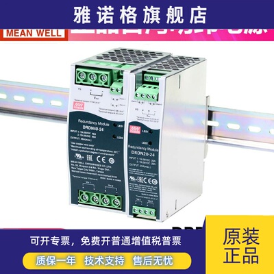 明纬开关电源DRDN20-12/24/48V 20A DIN导轨安装电源冗余控制模块