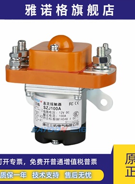 SZJ50A 100A 200A 400A 600A三佑直流接触器12V24V36V48V60V72V