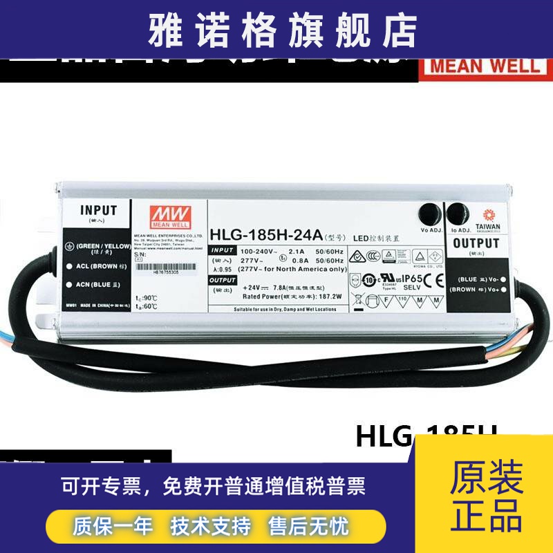明纬LED开关电源HLG-185H-12A/24A/24B/36A/12B/36B/48A/48B/54AB