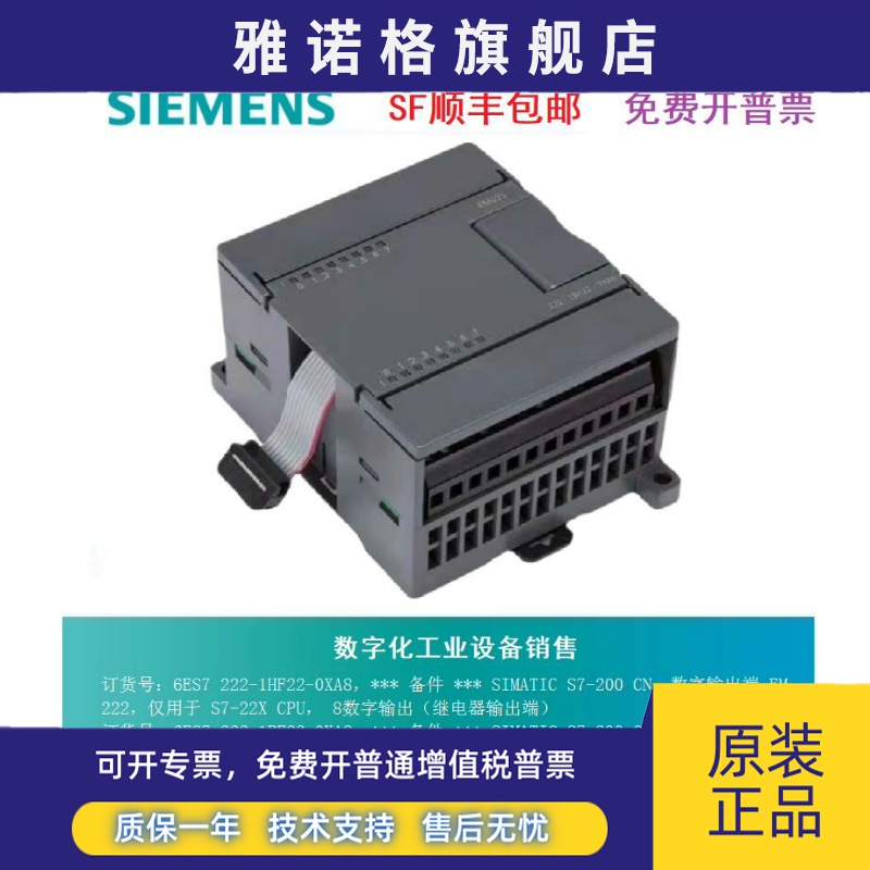 西门子PLC 数字量输出EM扩展模块7 222 6ES7222-1HF22/1BF22-0XA8