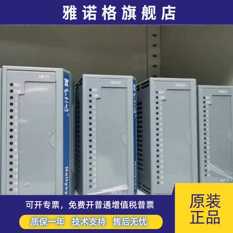 原装正品和利时DCS卡件FM1201，FM1202，FM1203