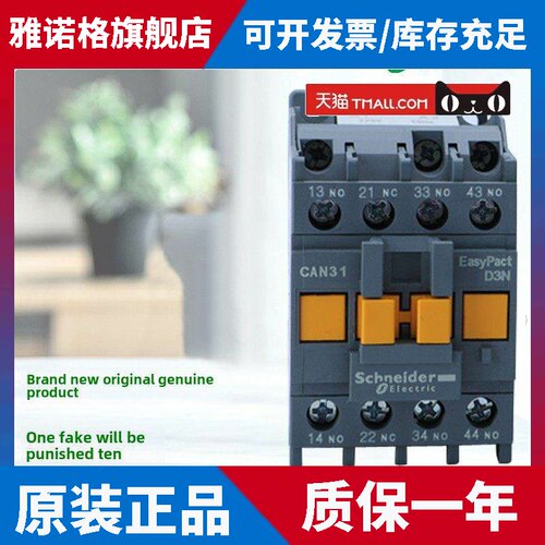 正品施耐德CAN22 31 40控制接触器M5N F5N Q5N B5N CC5N 24V 220V