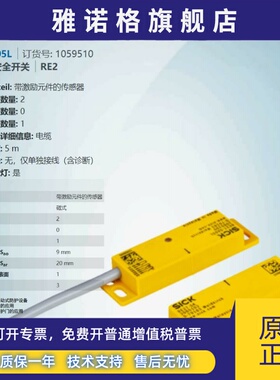 RE27-SA05L德国西克SICK全新原装非接触式安全开关订货号1059510