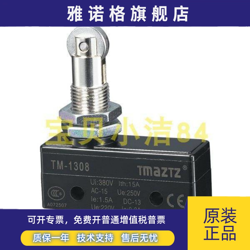 【原装正品】TMAZTZ 行程开关TM-1308 TM-1307 TM-1306 1305 1309