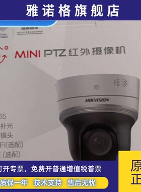 （议价）海康威视监控摄像头400万iDS-2DC2402IX-DE3