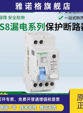 施耐德LS8乐居系列空气开关1P+N2P3PL漏电断路器蓝色手柄同EZ7