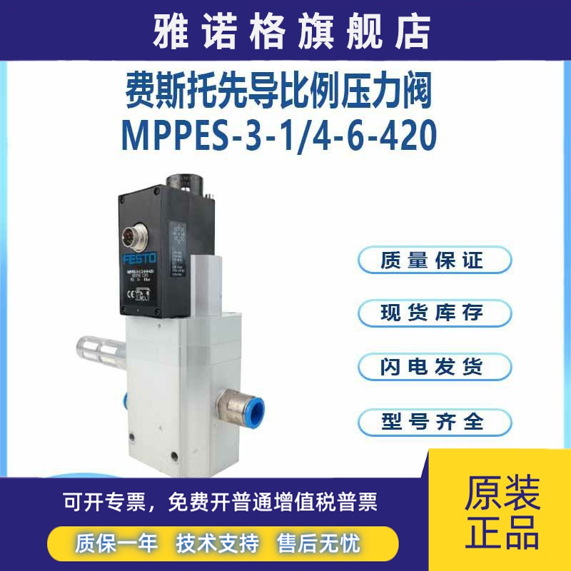 MPPES-3-1/2-6-420比例压力调节阀FESTO费斯托MPPE-3-1/4-6-010-B