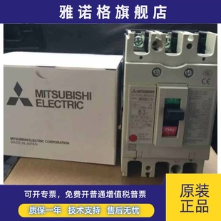 可选电流 63A 三菱塑壳断路器NF63 全新 50A 40A 原装 32A