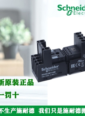 正品施耐德RXZE2M114 RXZE2M114M混合式继电器底座RXZ400 RXM040W