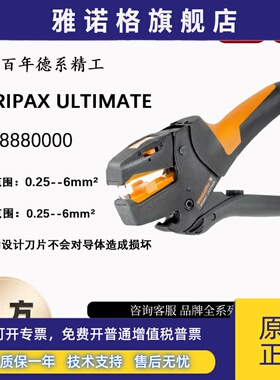 STRIPAXULTIMATE 剥线 weidmuller 魏德米勒剥线 1468880000