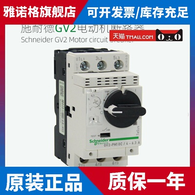 施耐德马达断路器GV2PM07C 10C 14C 16C22C32C马达启动保护开 关