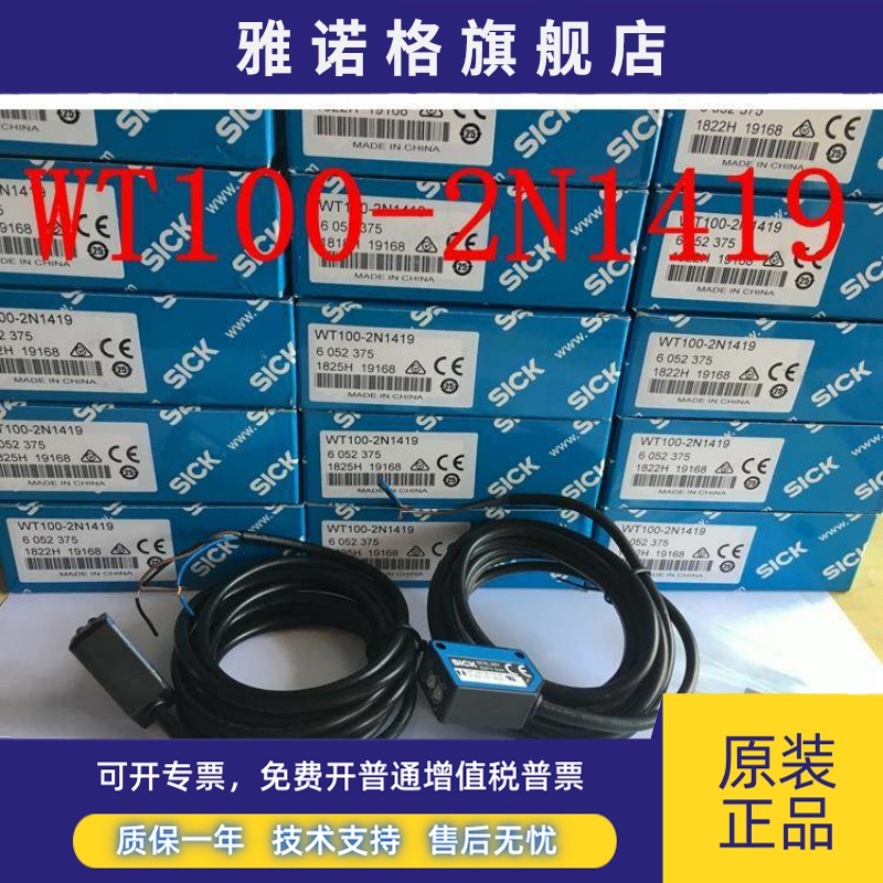 SICK漫反射光电传感器WT100-N1419,WT100-N1412 WT100-2N1419