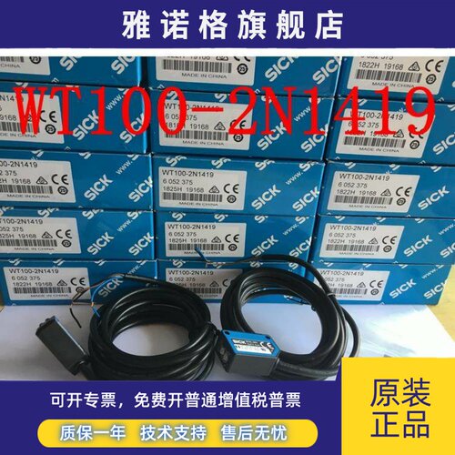 SICK漫反射光电传感器WT100-N1419,WT100-N1412 WT100-2N1419