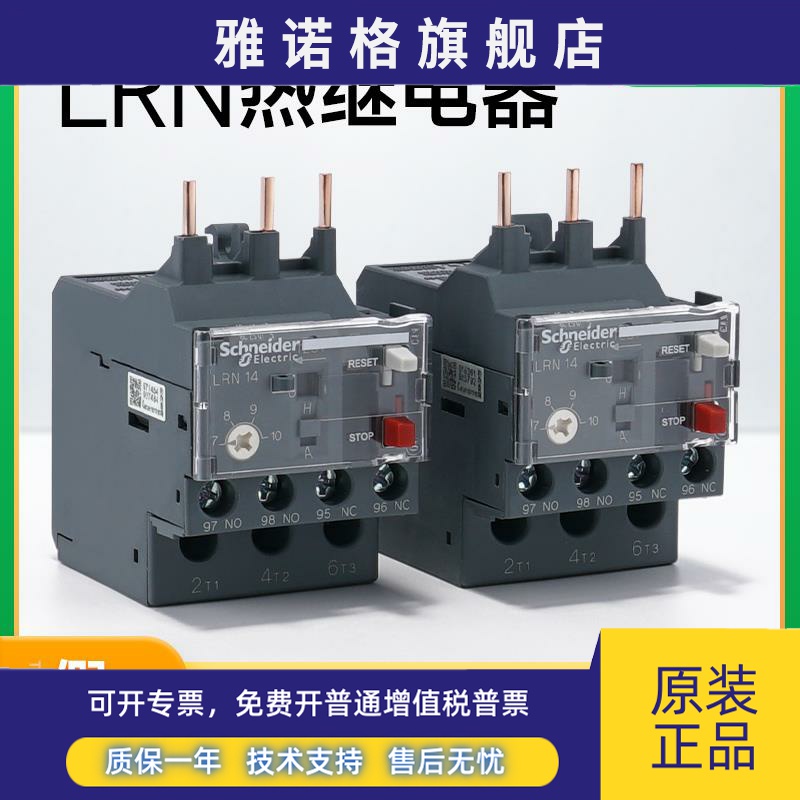 施耐德三极热过载继电器LRN10N LC1N交流接触器热磁脱扣保护器32A