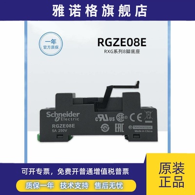 全新正品施耐德RGZE08E继电器安装底座适配RXG24VDC系列继电器8脚