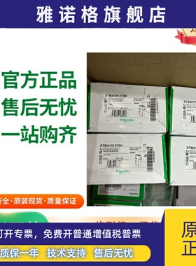 施耐德PLC德国正品STB模块STBXBE1300K/STBEHC3020KC/STBXBE1100K
