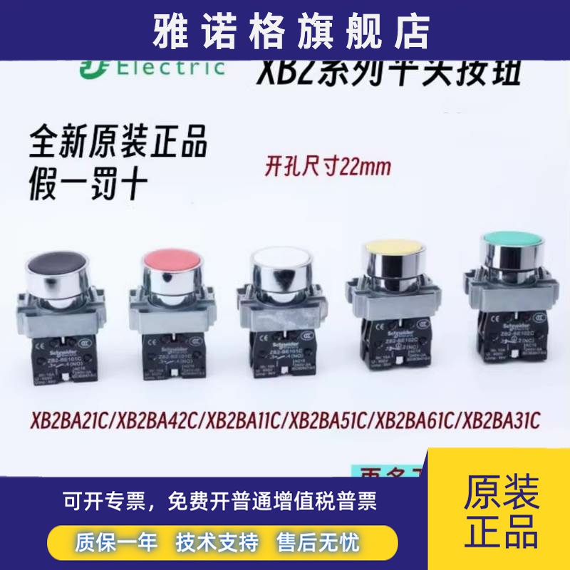 正品施耐德平头按钮开关XB2BA31C 42C 51C 61C 21C 11金属按钮