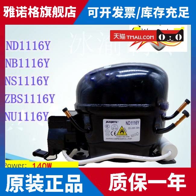 适用加西贝拉压缩机NB1116Y NS1116Y NE1116Y ND1116Y包两年