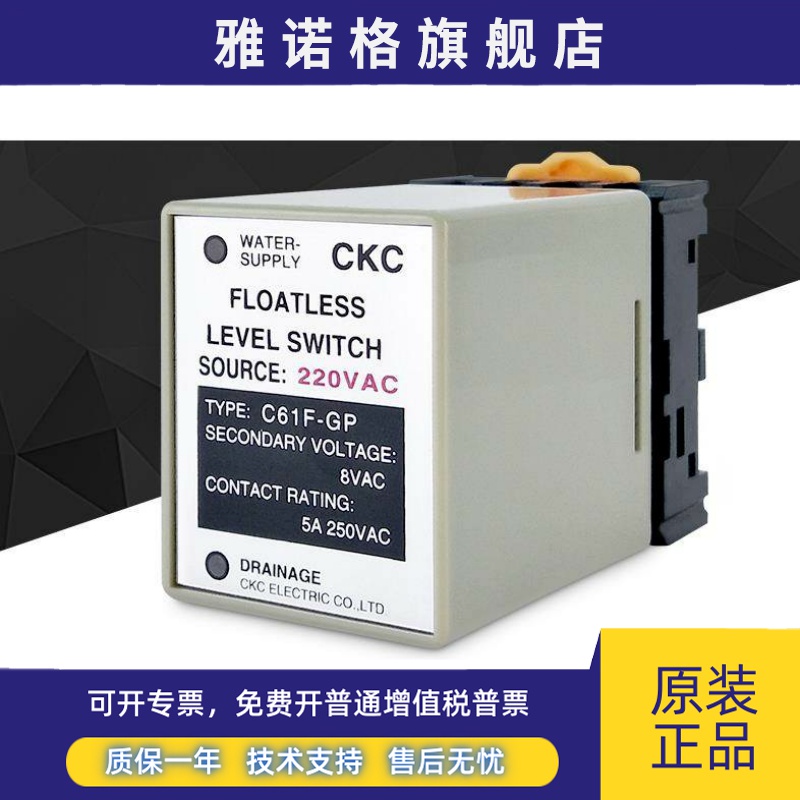 全新 CKC松菱水位继电器C61F-GP 220V液位控制器水位开关8脚