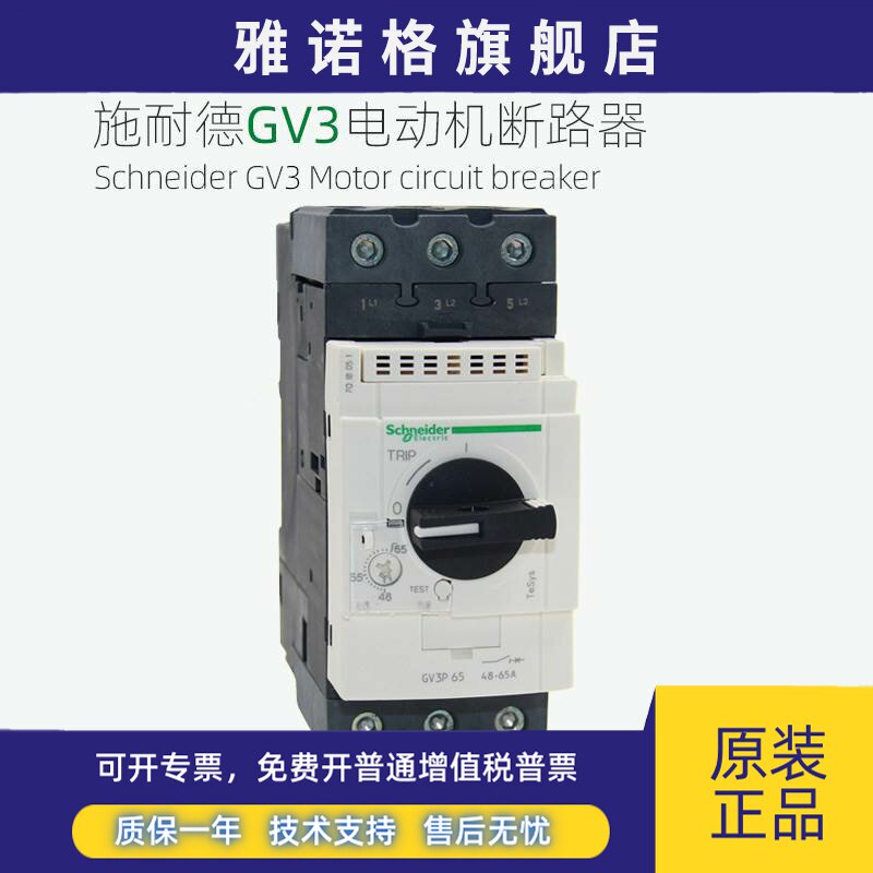施耐德旋钮式电动机断路器GV3P40 GV3P50 GV3P65马达启动保护开关