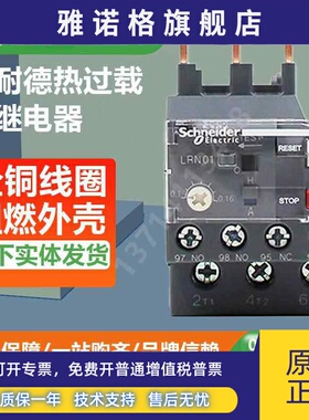 施耐德热过载继电器LRN10N4-6A/08N/07N/12N/14N/16N/22N/355N