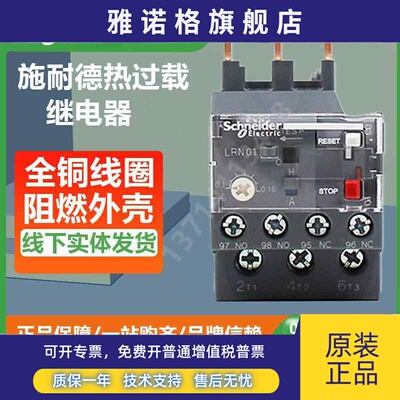 施耐德热过载继电器LRN10N4-6A/08N/07N/12N/14N/16N/22N/355N