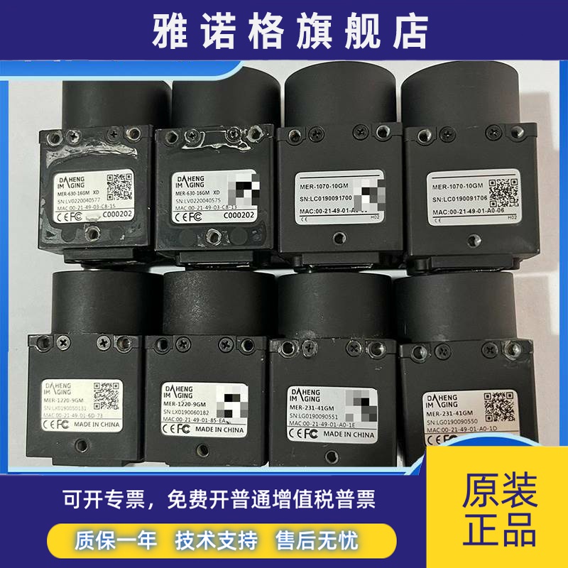 （议价）大恒工业相机MER-231-41GM MER-1220-9GM