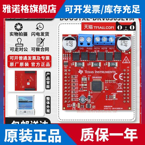现货 BOOSTXL-DRV8305EVM 三相电机驱动 BoosterPack 评估模块