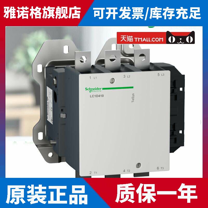 原装正品 施耐德电气 LC1D410M7C AC220V 交流接触器 老款
