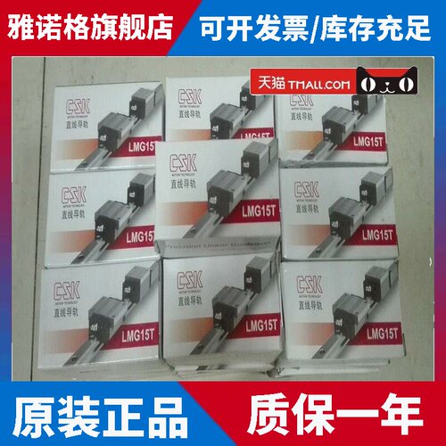CSK直线导轨滑轨滑块轴承LMG15H 20 25 30 35 45C LC H LH T ST