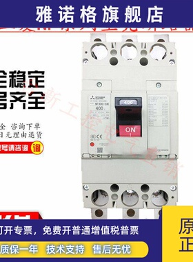 原装正品三菱塑壳断路器NF400-SW 3P 400A 300A 350A250A现货