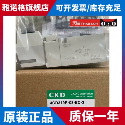 原装CKD电磁阀4GD319R-08-BC-3(DC24V) 4GD319R-C8-BC 4GD319-BC